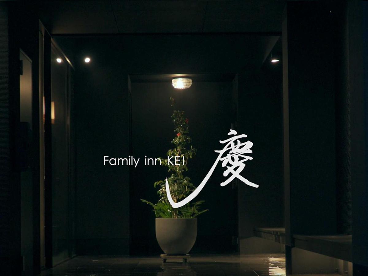 Family Inn Kei 慶 Quioto Exterior foto
